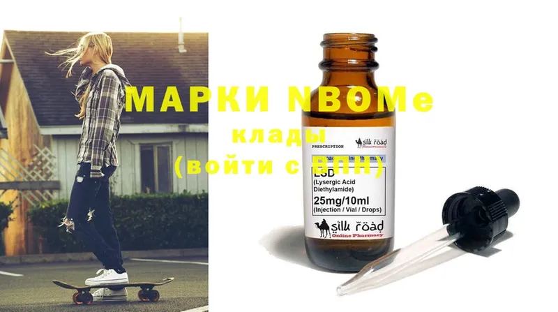 Марки N-bome 1,8мг  Кохма 